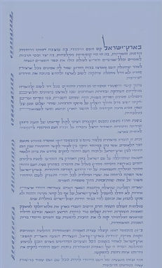 ערכי היהדות שמתארת מגילת העצמאות