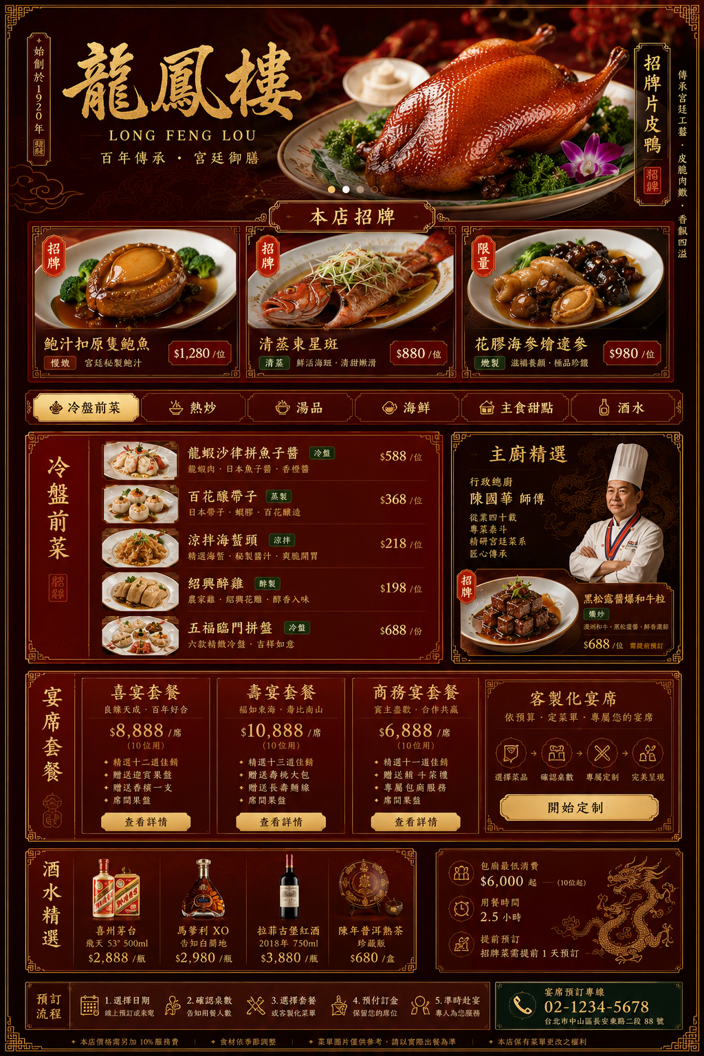 中式傳統餐廳 菜單設計 Prompt