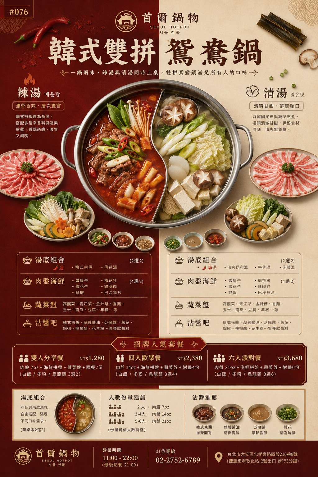 麻辣鴛鴦鍋 菜單設計 Prompt
