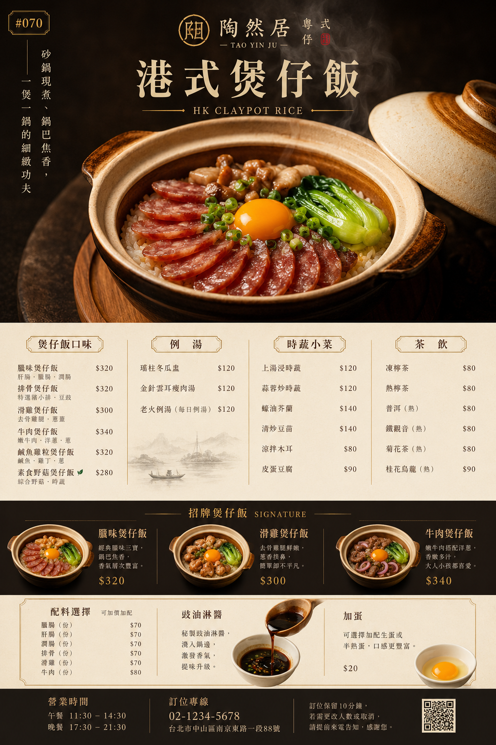 港式煲仔飯 菜單設計 Prompt