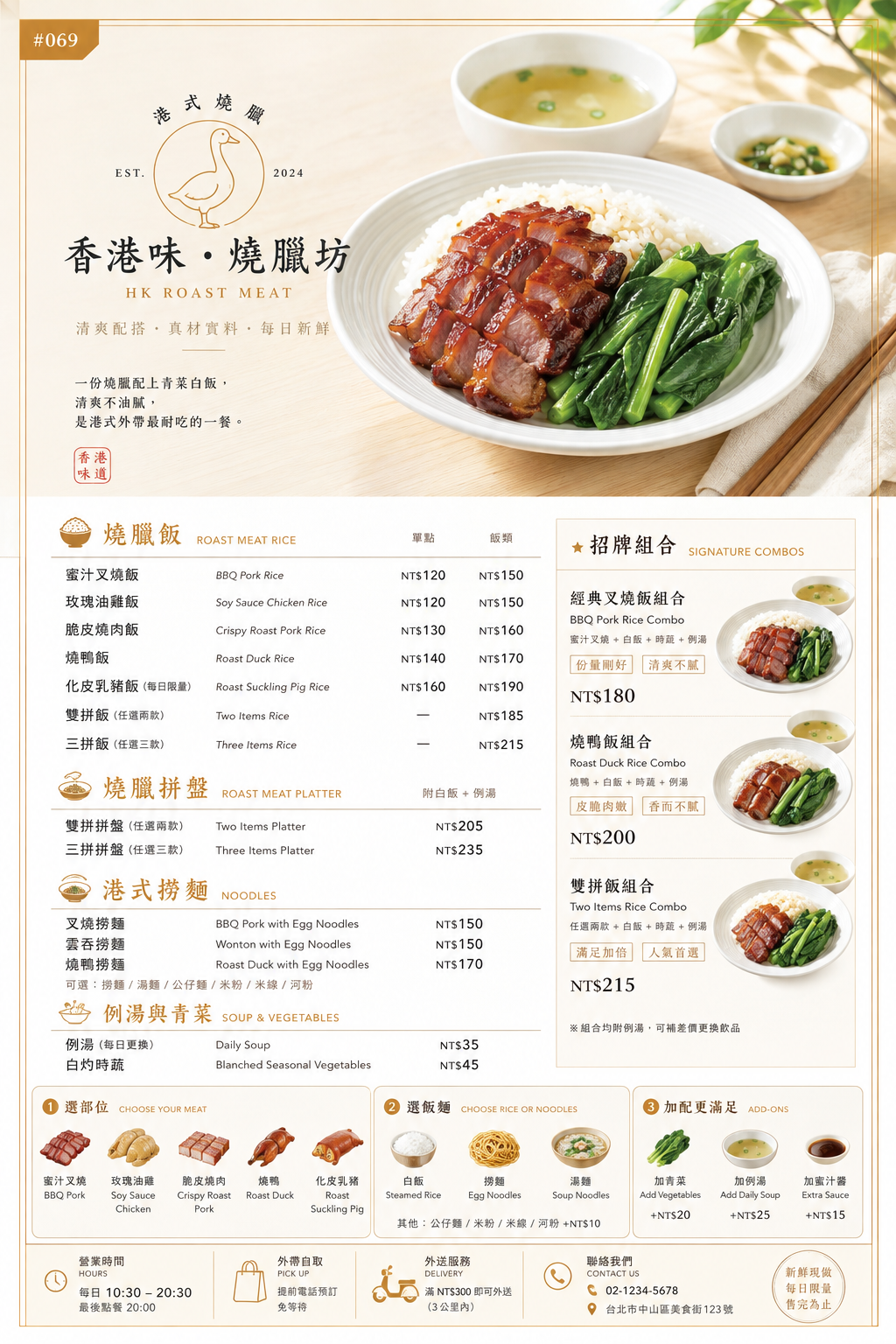 港式燒臘店 菜單設計 Prompt