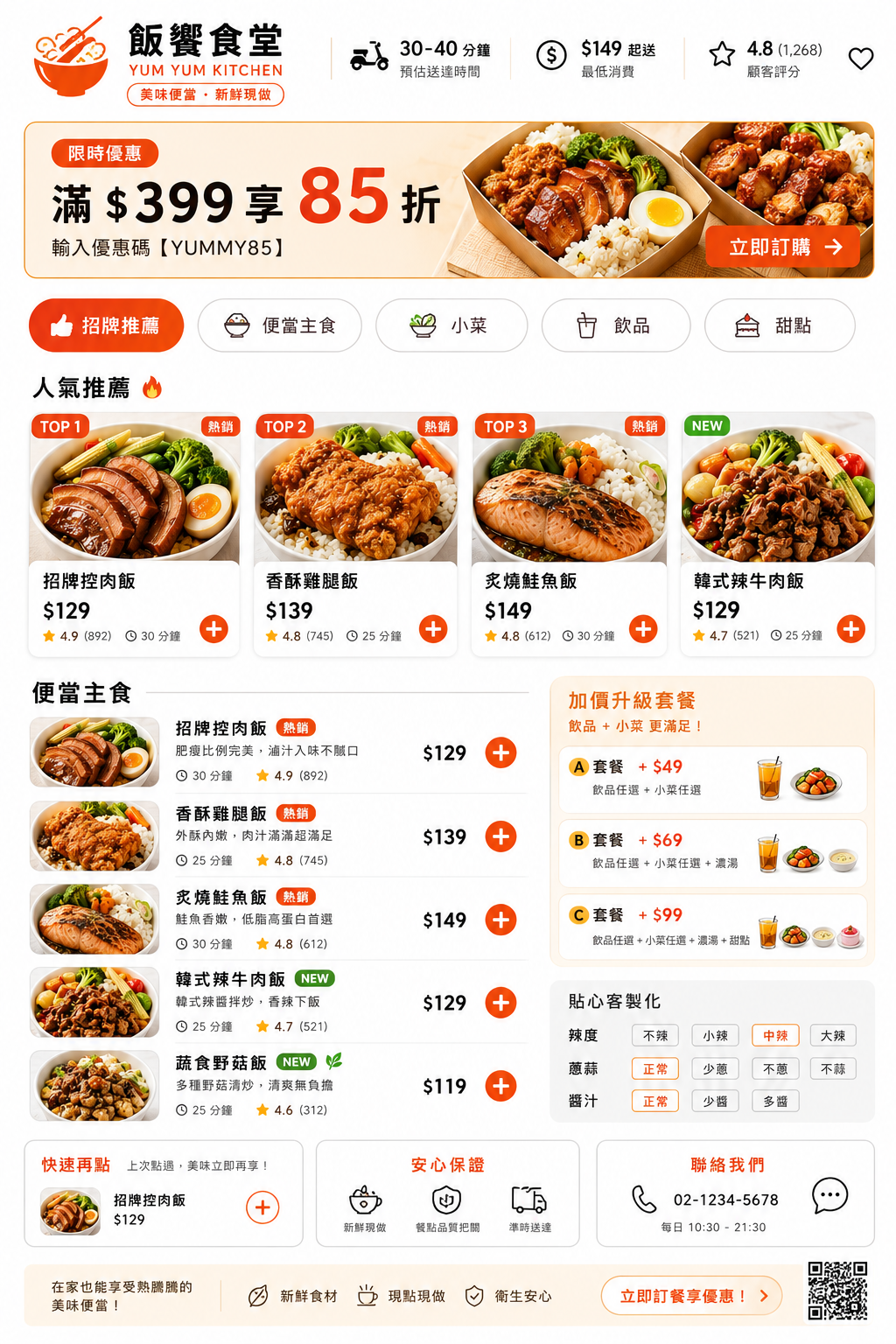 外帶專門店 菜單設計 Prompt