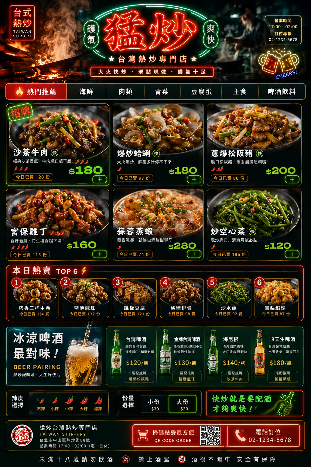 台式熱炒店 菜單設計 Prompt