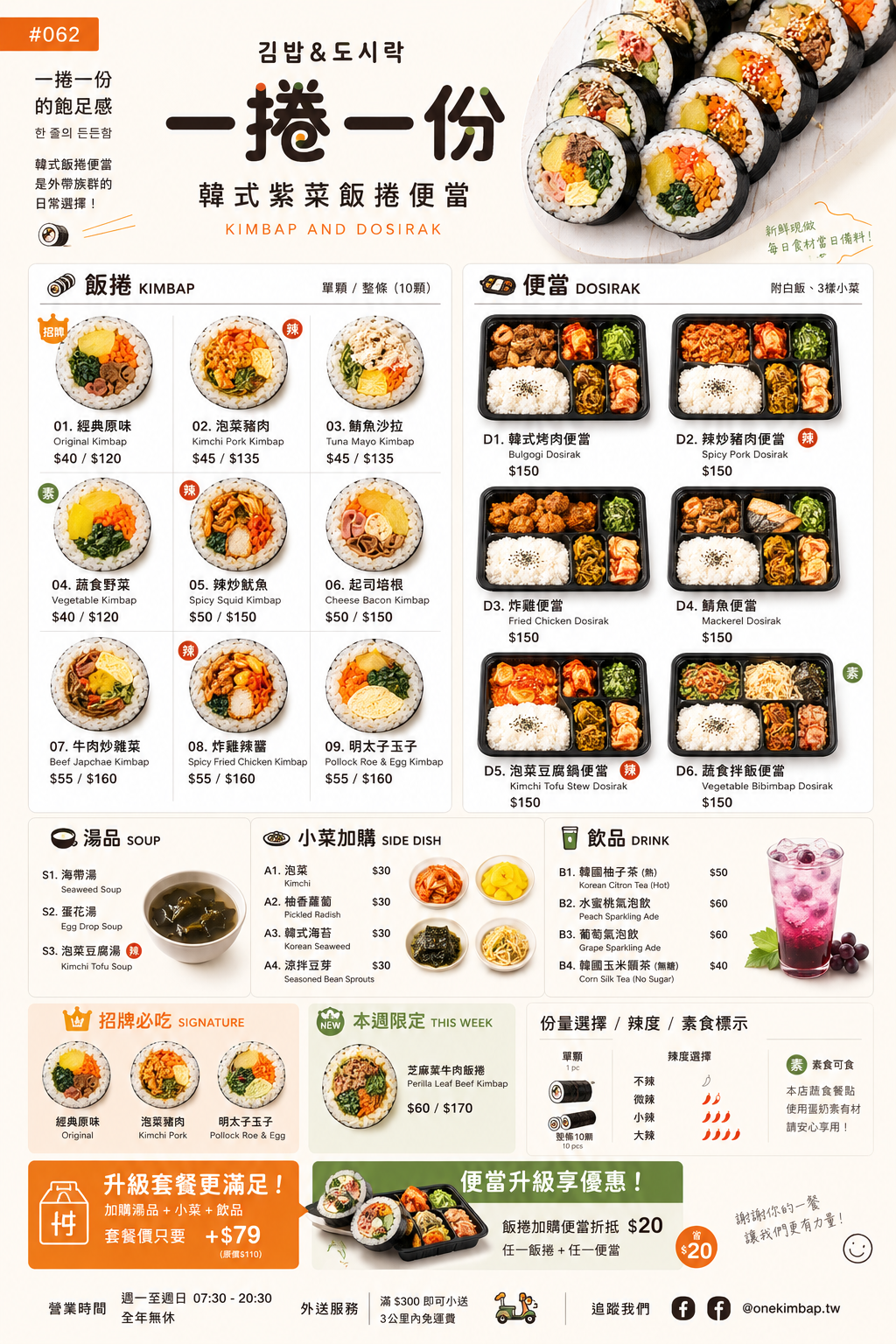 韓式紫菜飯捲便當 菜單設計 Prompt