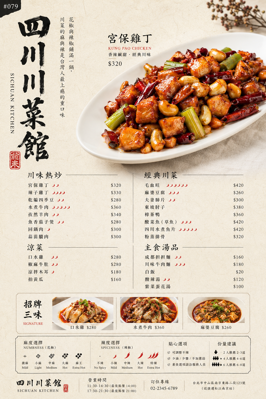 四川川菜館 菜單設計 Prompt