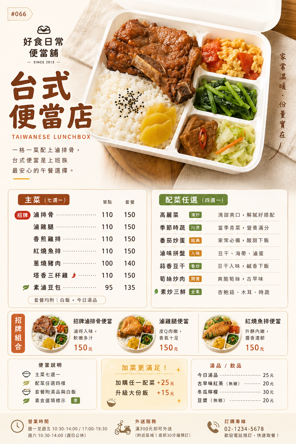 台式便當店 菜單設計 Prompt