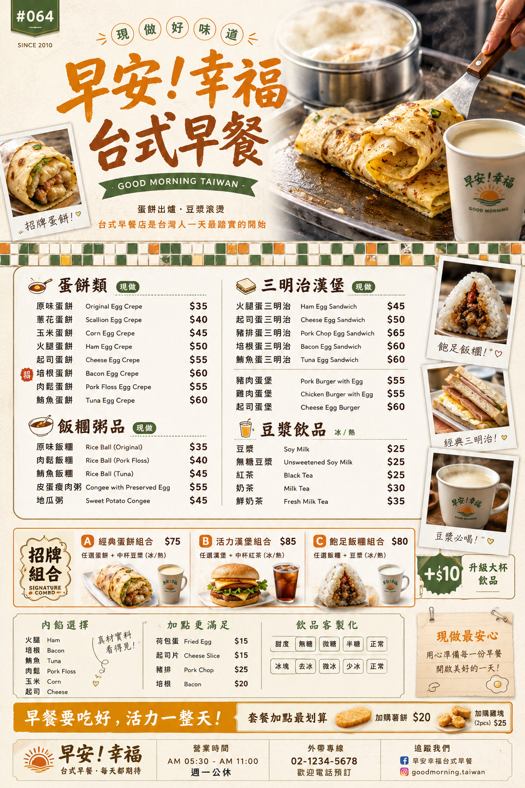 台式早餐店 菜單設計 Prompt