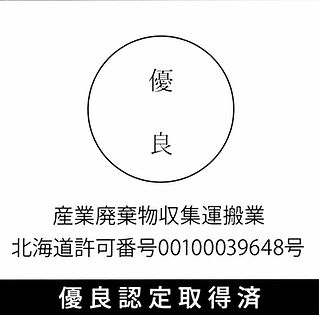 優良認定マーク