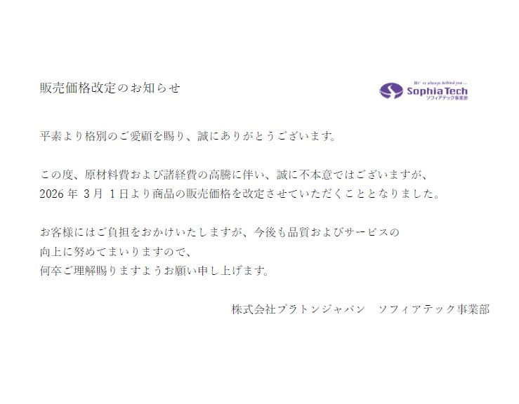 販売価格改定のお知らせ