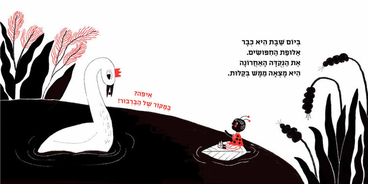 טים טם והנקודת
איור ספר ילדים
איור לילדים
מאייר ספרי ילדים