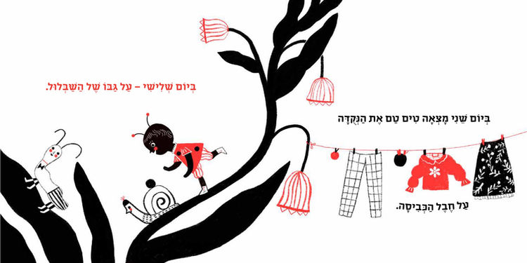 טים טם והנקודת
איור ספר ילדים
איור לילדים
מאייר ספרי ילדים