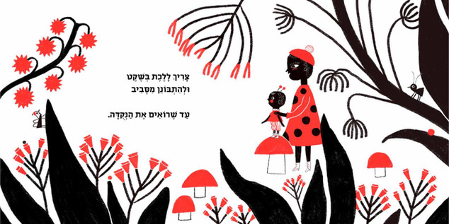 טים טם והנקודת
איור ספר ילדים