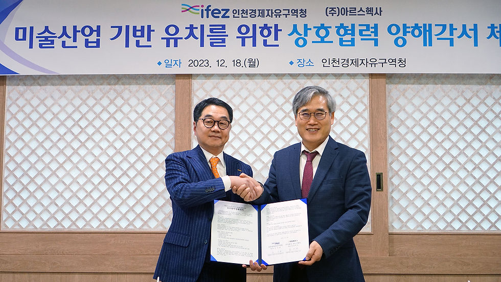 인천경제청, 미래형 예술복합단지 조성