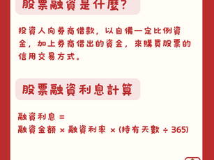 股票出借完整攻略：用途解析、融券差異與適合標的選擇指南（下）