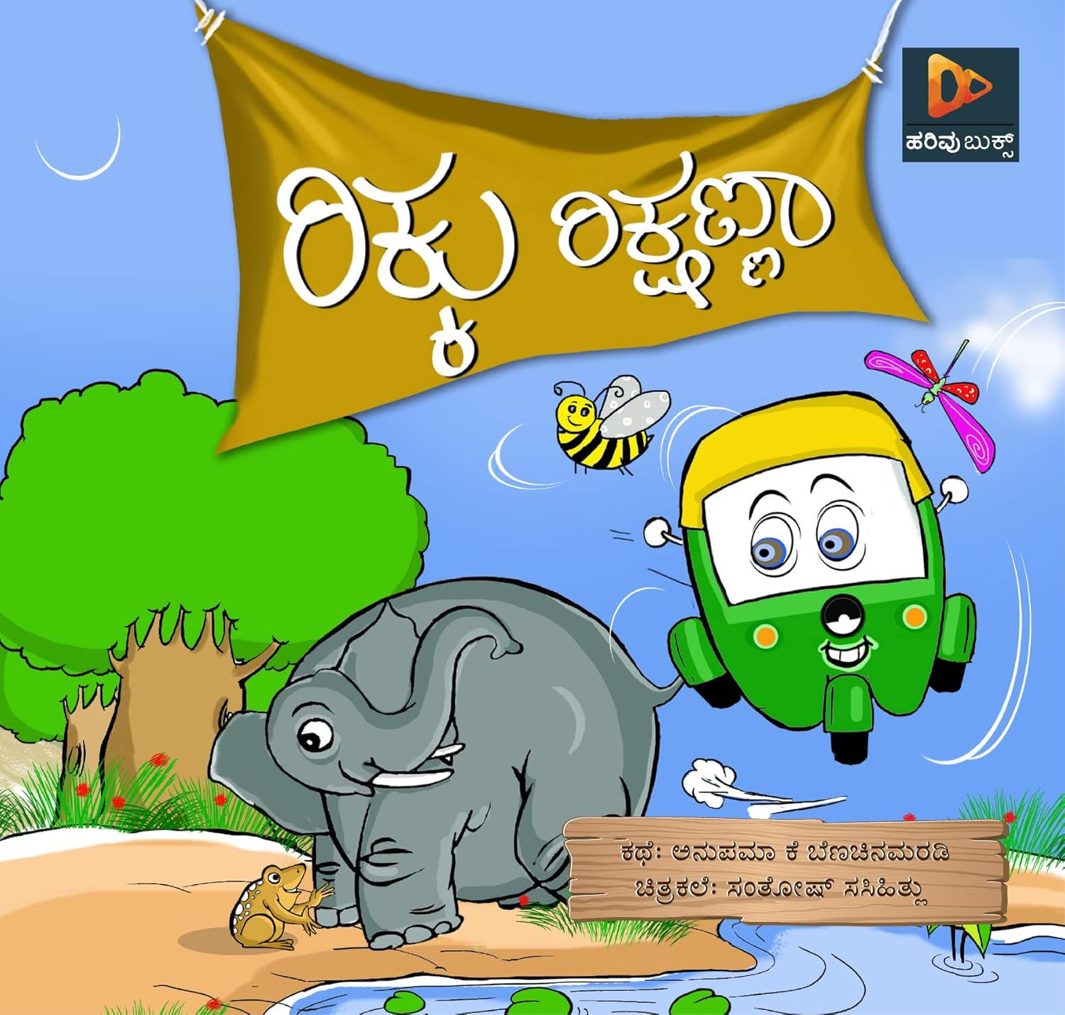 Rikku Rikshanna (Kannada)-18320