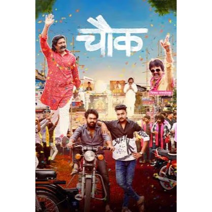 Chowk (Film - 2023)