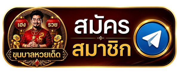 ChatGPT Image 30 มิ.ย. 2569 05_18_21-Photoroom.png