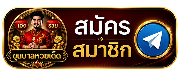ChatGPT Image 30 มิ.ย. 2569 05_18_21-Photoroom.png