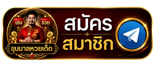 ChatGPT Image 30 มิ.ย. 2569 05_18_21-Photoroom.png