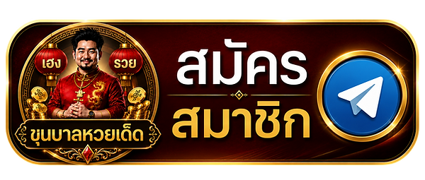 ChatGPT Image 30 มิ.ย. 2569 05_18_21-Photoroom.png