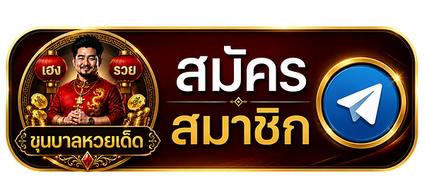 ChatGPT Image 30 มิ.ย. 2569 05_18_21-Photoroom.png