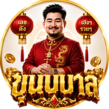 ขุนบาลหวย, ขุนบาล หวย, ขุนบาลหวยเด็ด, ขุนบาล หวยเด็ด, เว็บหวยออนไลน์
