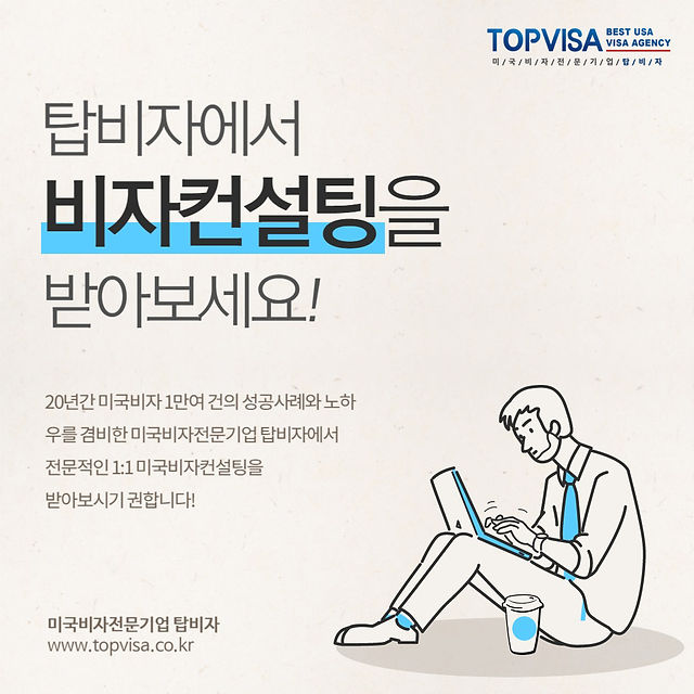 미국비자거절 사유 먼저 파악하자! 미국비자거절 사유 먼저 파악하자!