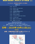 SJF2025 フライヤー.jpg