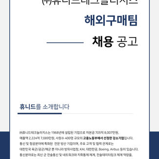 해외구매팀 사원 채용 (해외구매 담당)[마감]