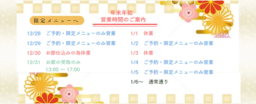 2025年末年始の営業時間.png