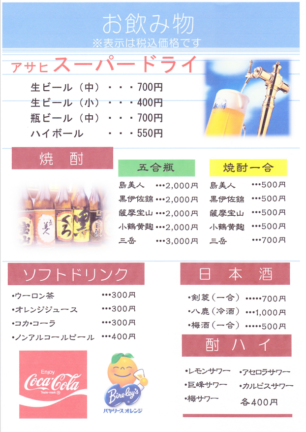 お飲み物ﾒﾆｭｰ表改定png.png