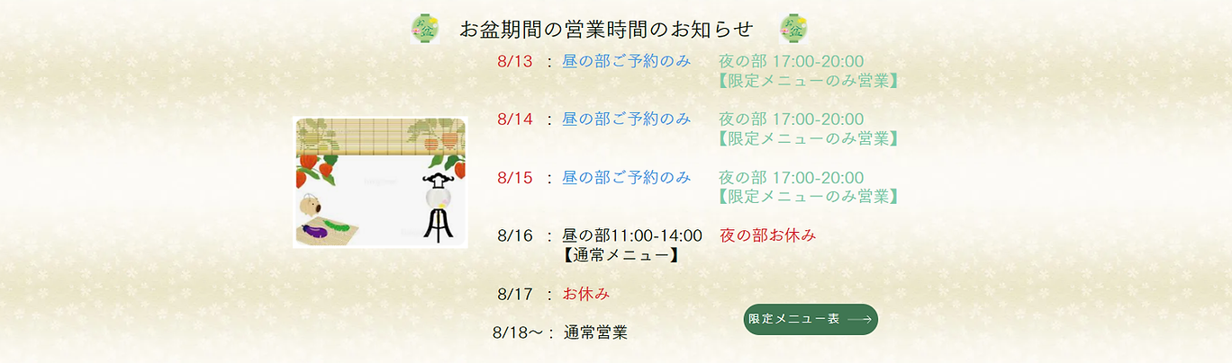 2023お盆営業お知らせ.png