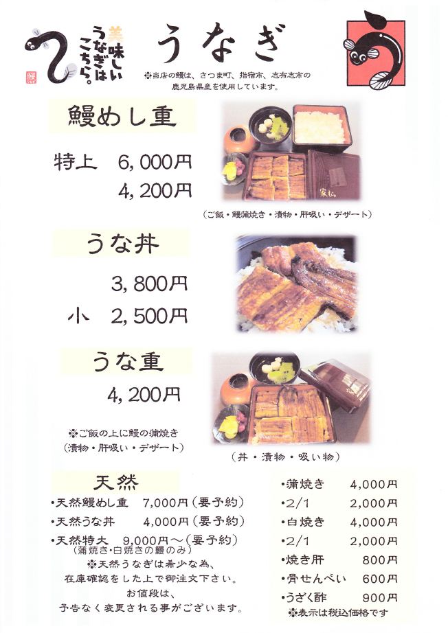 うなぎメニュー表202412.png