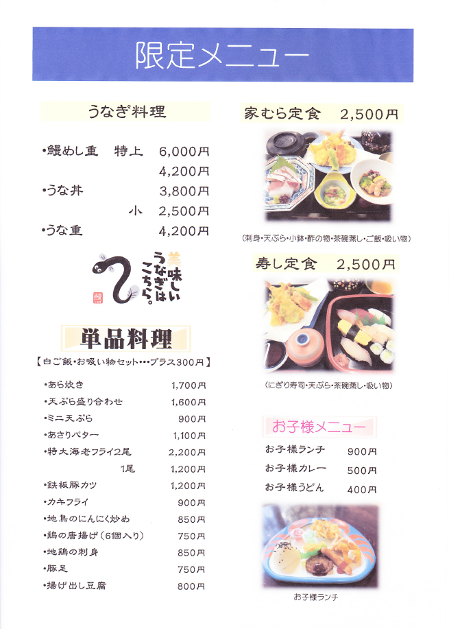 年末年始限定メニュー.png