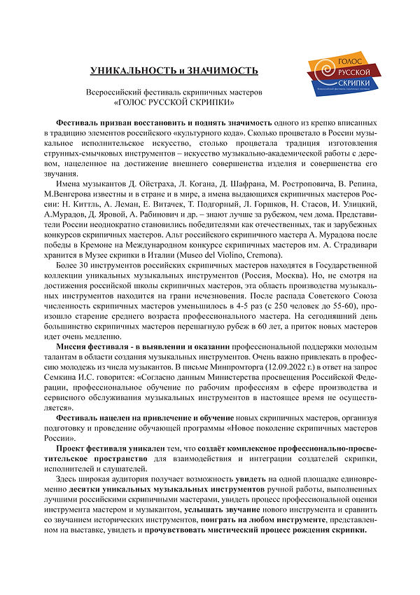 ГРС_2023_Уникальность.jpg