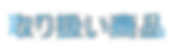 次標-經營項目.png