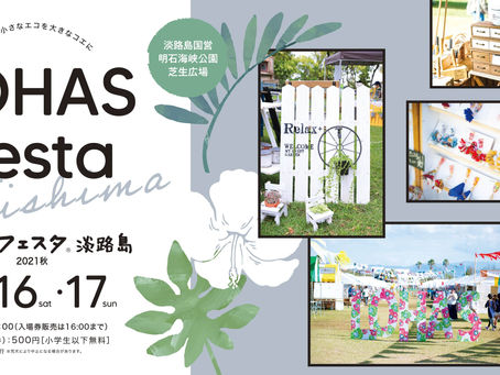 【出店続報】ロハスフェスタ淡路島 2021 秋 MAPとブースについて