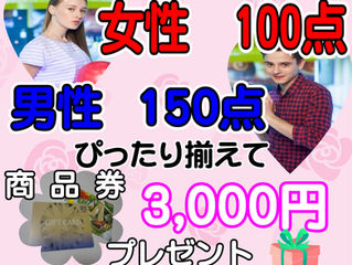 2月イベント開催中