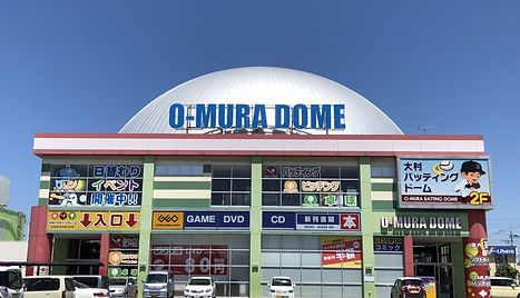 長崎県大村市協和町にある大村バッティングドームの画像です。