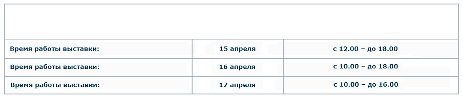 РАСПОРЯДОК РАБОТЫ ВЫСТАВКИ.png