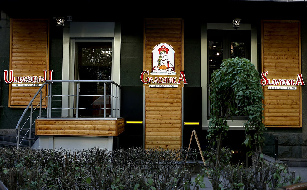 Сельдь, холодец, рыбная тарелка, мясная тарелка, казачий паштет, сало, уха — все это могут оценить любители славянской кухни в Ереване