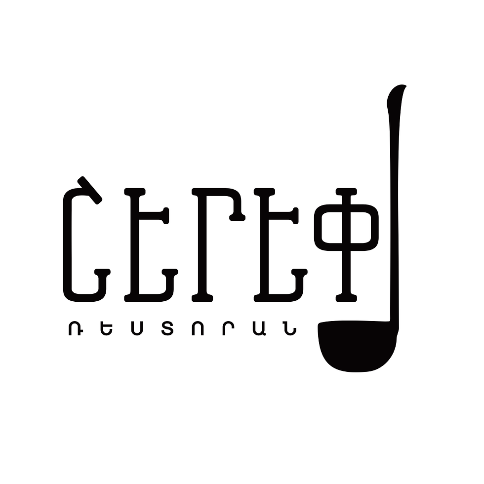 "ШЕРЕП" РЕСТОРАН  «ՇԵՐԵՓ» ՌԵՍՏՈՐԱՆ  "SHEREP" RESTAURANT