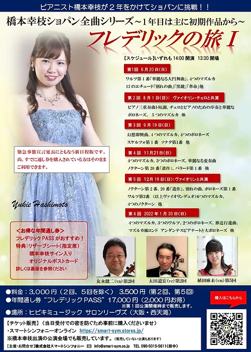 ピアニスト ピアノ 演奏家 ピアニスト 橋本幸枝オフィシャルウェブサイト ピアニスト ピアノ 演奏家 ピアニスト 橋本幸枝オフィシャルウェブサイト