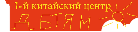 Обучение китайскому языку