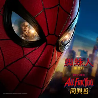 ERIC CHOU | ALL FOR YOU (“SPIDER-MAN: BRAND NEW DAY” TAIWAN END CREDIT SONG) – SINGLE