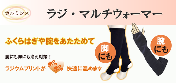 ホルミシス製品