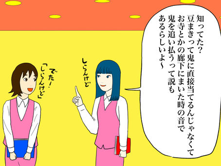 『節分』/INCE漫画#45
