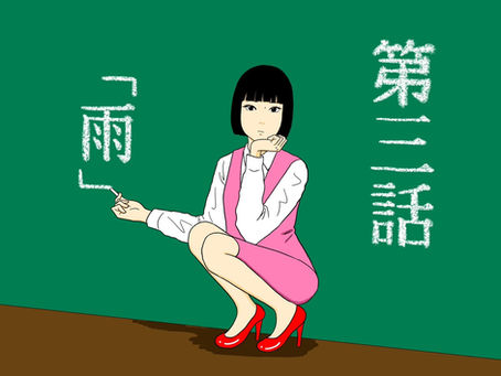 第３話『雨』/INCE漫画