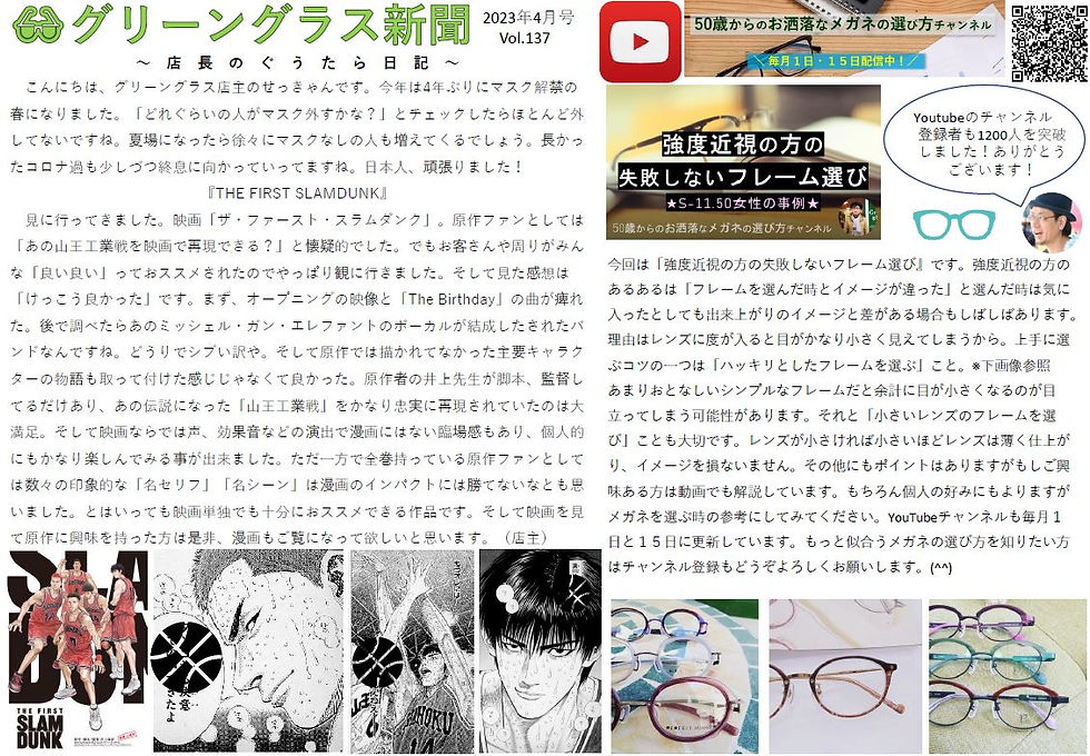 グリーングラス新聞 vol.137/2023年4月