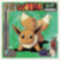 Eevee "Tail Whip"